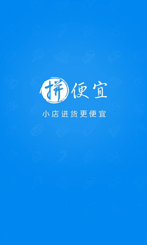 拼便宜app