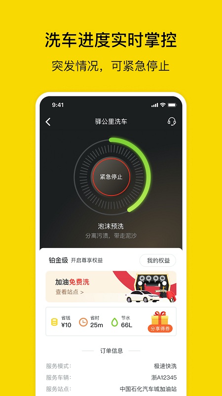 驿公里洗车app