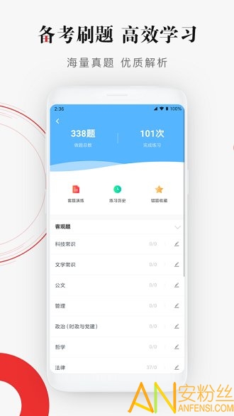 公选王app