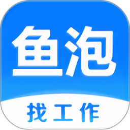 鱼泡网找工作app