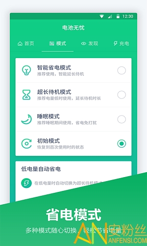 超级电池管家app