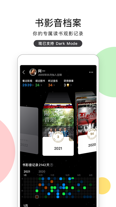 豆瓣网app