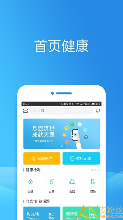 健康东莞app