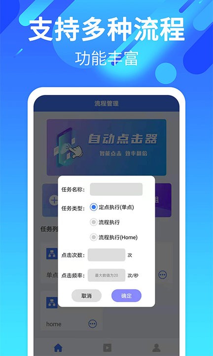 一键自动点击app