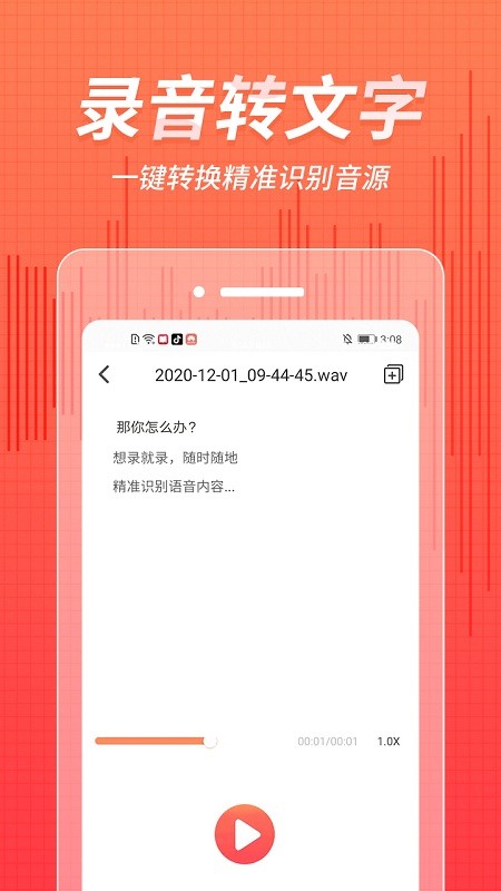 奇信录音管家官方版