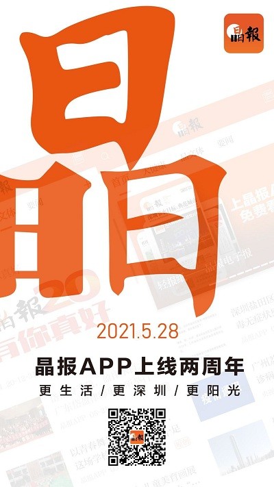 深圳晶报数字报app