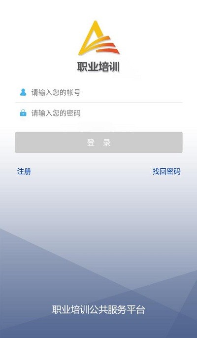 培训公共服务网app