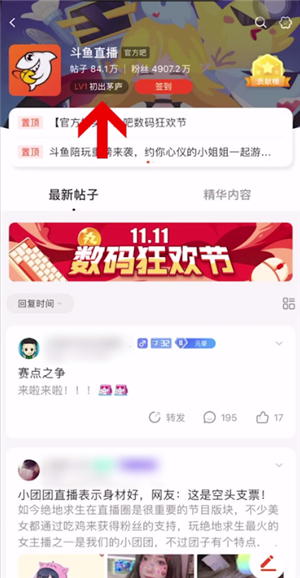 斗鱼app客户端