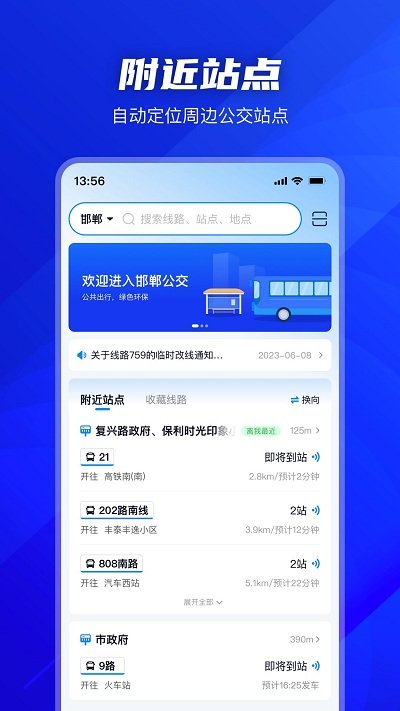 坐公交app