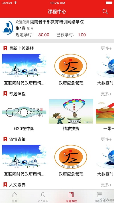 湖南干教app最新版本