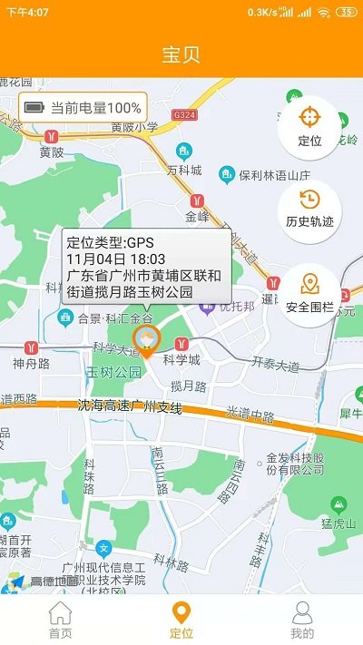 智能守护5官方正版本app(儿童手表)