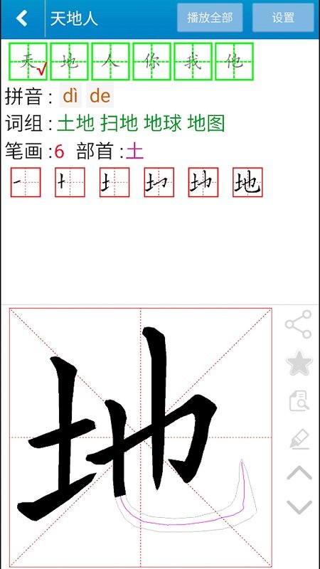 跟我学写汉字最新版