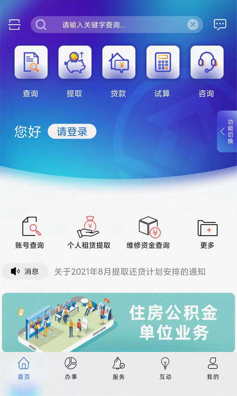 上海公积金app