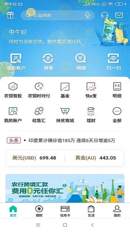 农业银行掌上银行app