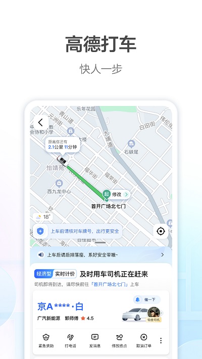 高德打车app下载