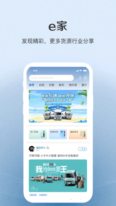 福田e家app最新版