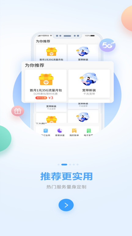 广西移动app最新版下载