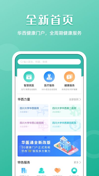 华医通app官方版