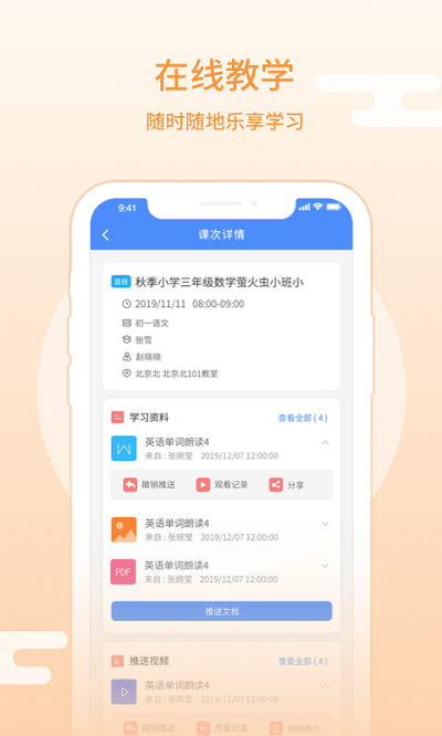 朴新师生教师版app