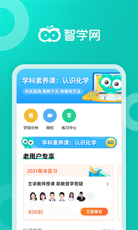 智学网成绩查询入口 app