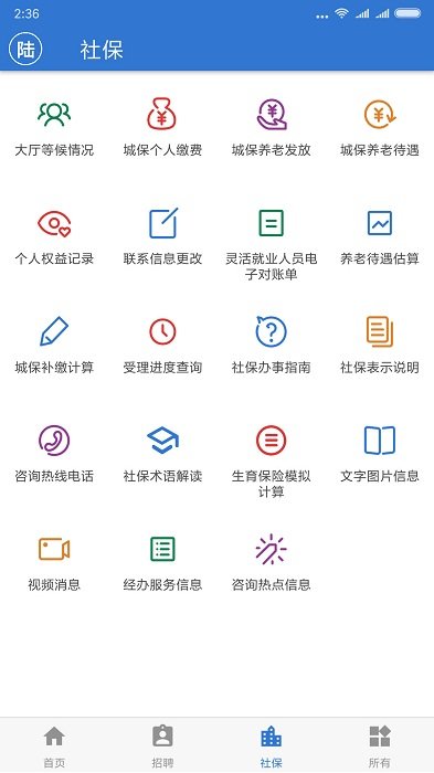 上海人社app官方下载二维码