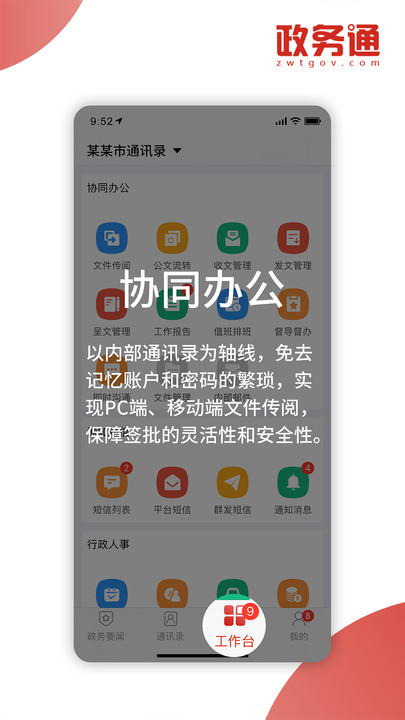 政务通怎么开通说明