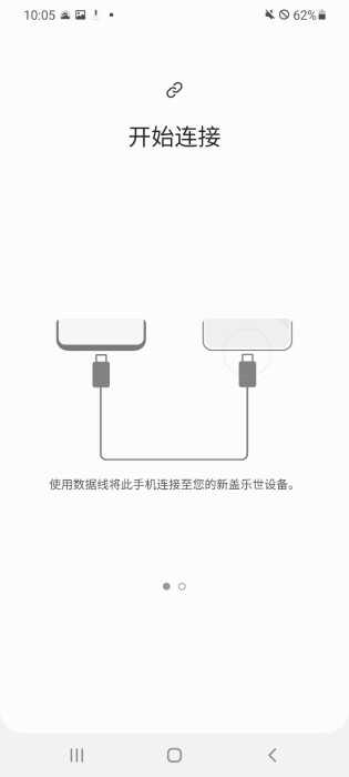 三星s换机助手app最新版(smart switch)