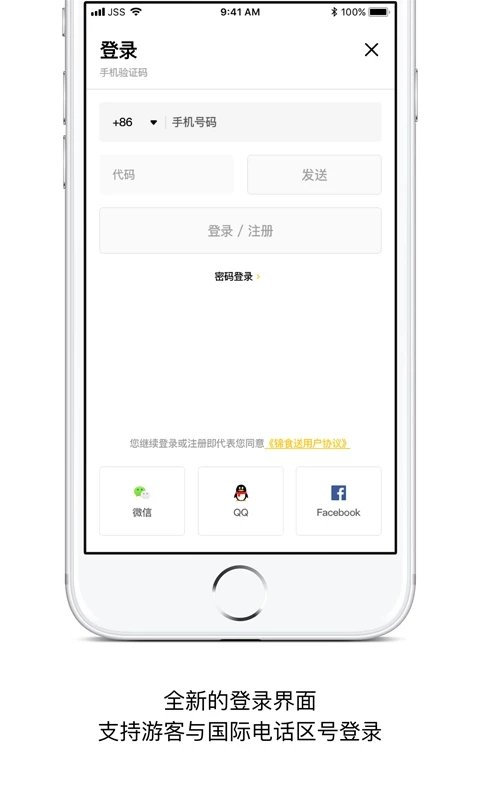 锦食送外卖app(jjs)