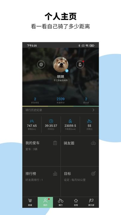 捷安特骑行app最新版