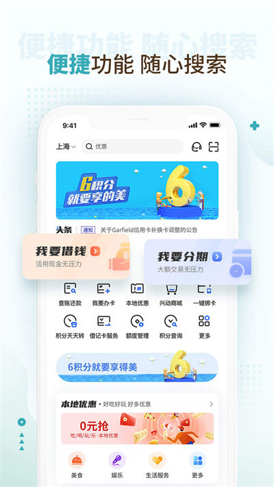 好兴动兴业银行app(改名兴业生活)