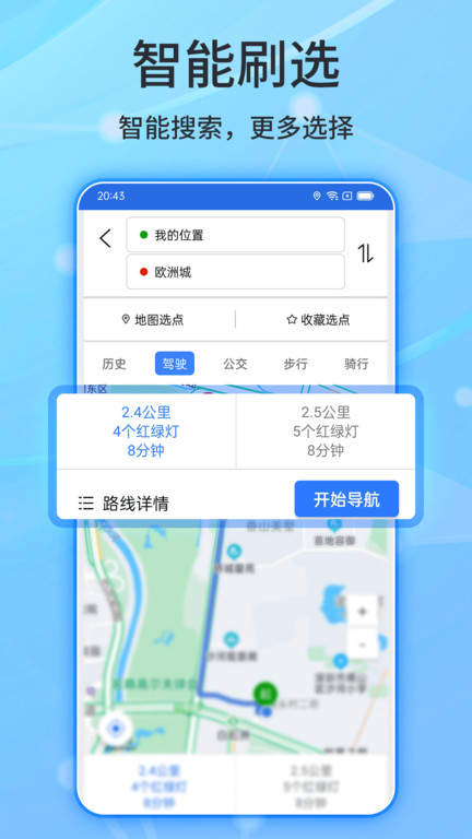 北斗导航2023最新版免费版app