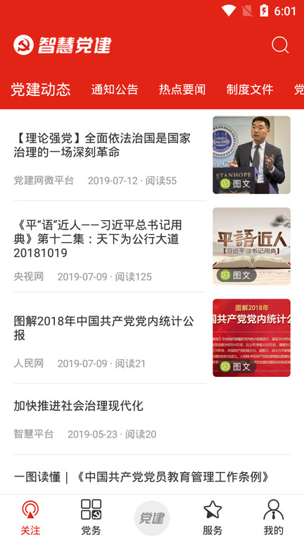 河北智慧党建app官方下载最新版本