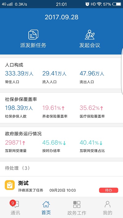 易政网app