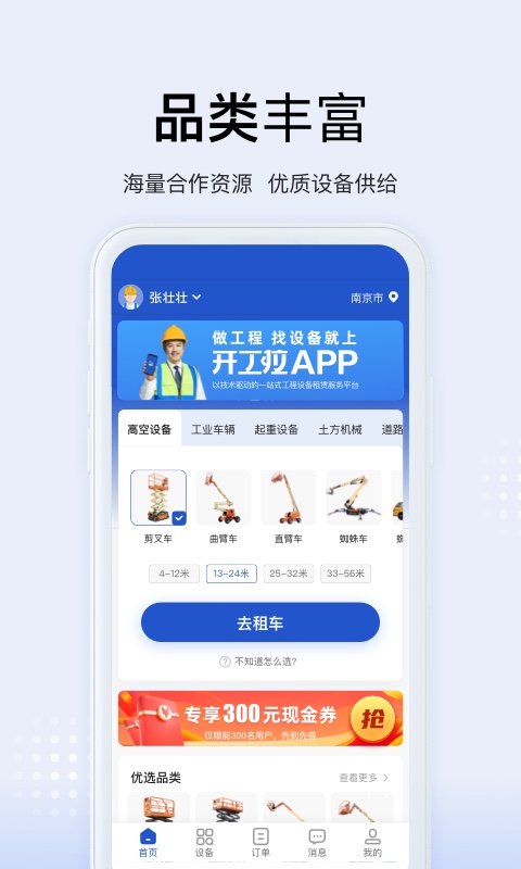 开工啦app(改名为众能联合)