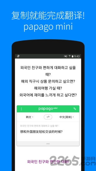 papago中韩翻译软件