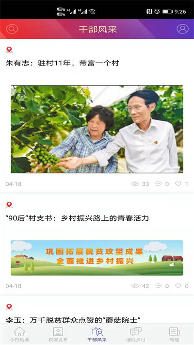 中国扶贫网app免费版