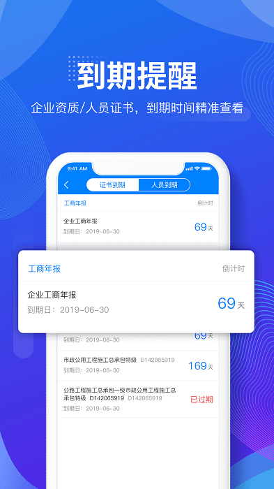 建设库app官方版