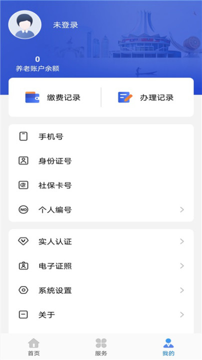 广西人社app养老认证流程