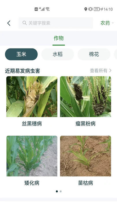 中国农资为农app下载
