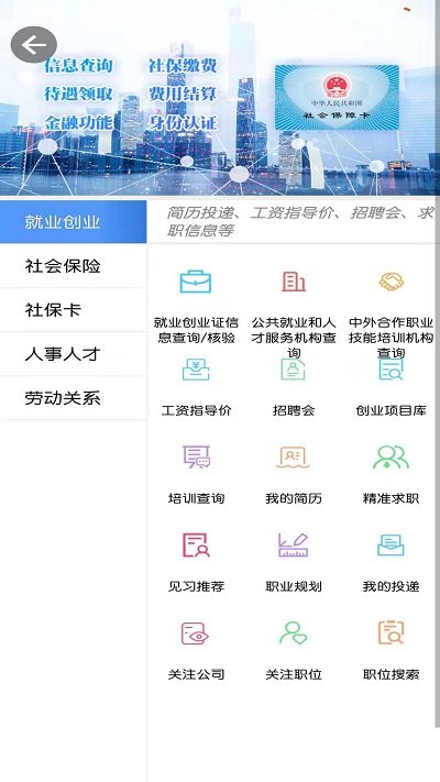 青海人社通app官方版