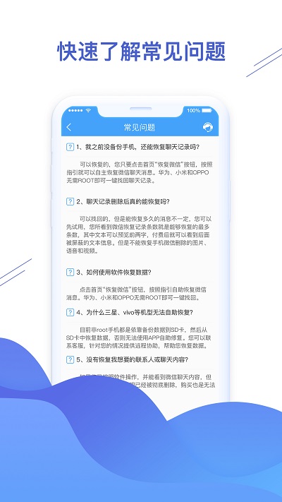 微信恢复精灵app下载