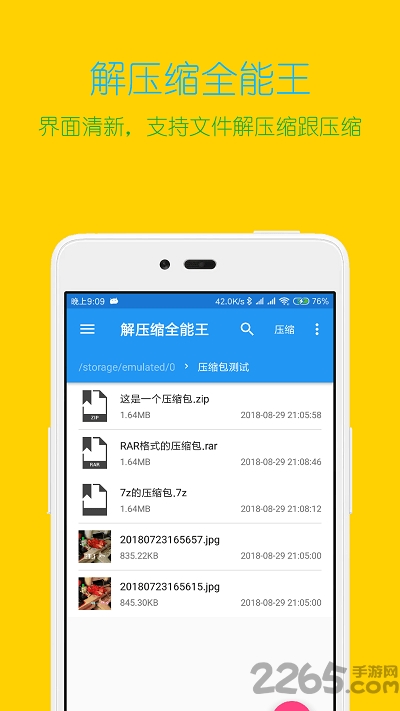 解压缩全能王app