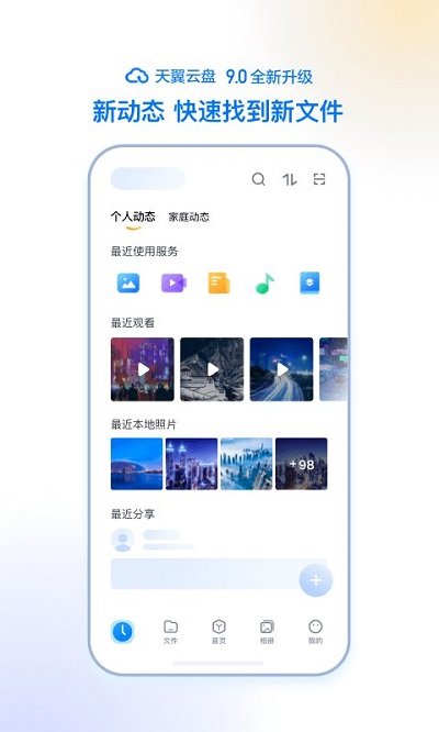 移动云云空间app