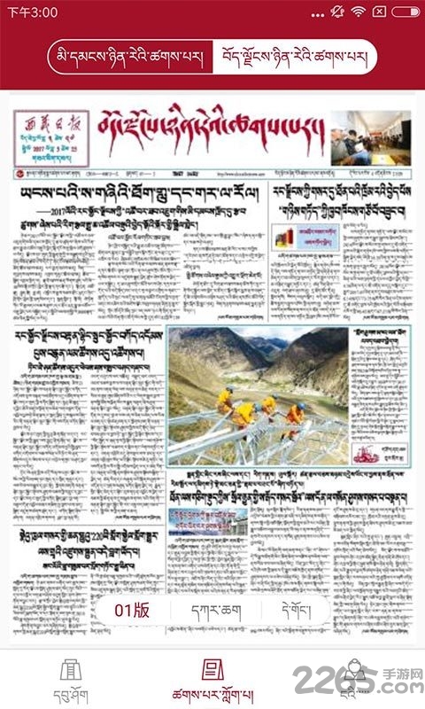 西藏日报藏文电子版