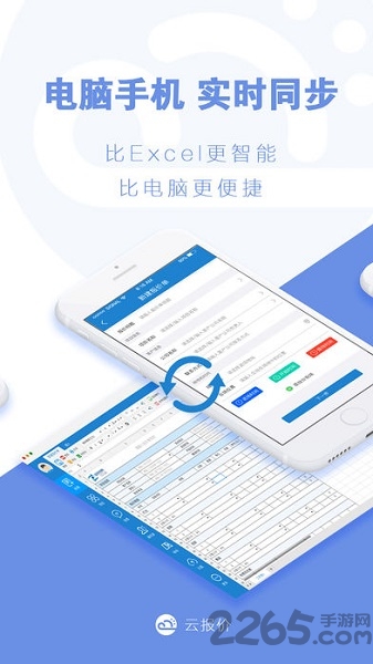 云报价app官方版