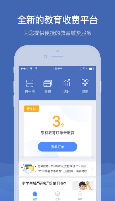 缴付通app下载安装