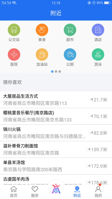 商丘便民网app下载安装最新版本
