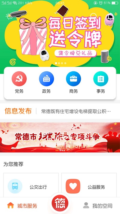 我的常德app官方版