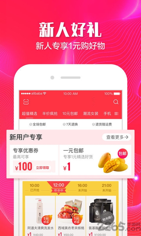 天猫导购app官网下载