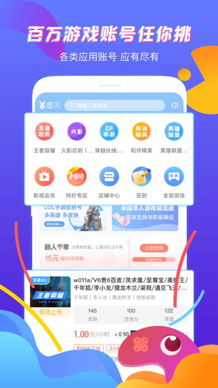 虚贝网app官方版(改名虚贝租号)